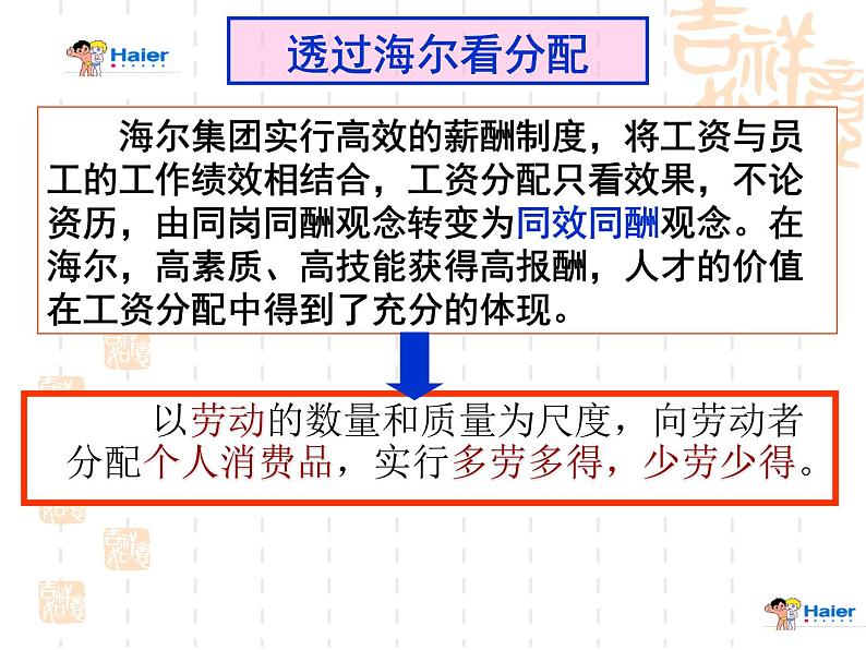 高一政治课件：7.1按劳分配为主体 多种分配方式并存（新人教版必修1）06