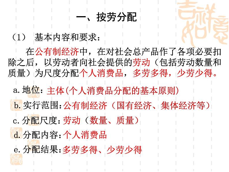 高一政治课件：7.1按劳分配为主体 多种分配方式并存（新人教版必修1）07