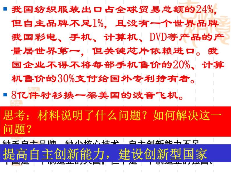 高一政治课件：10.2又好又快  科学发展（新人教版必修1）08