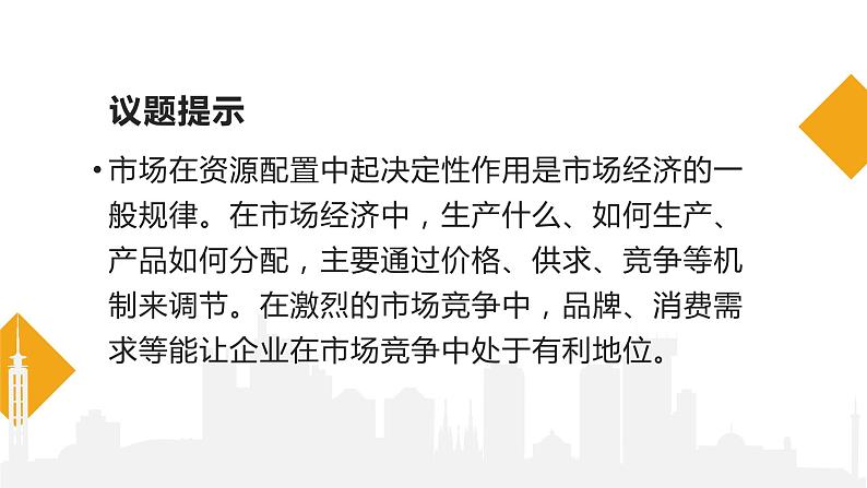 《综合探究一加快完善社会主义市场经济体制》课件07