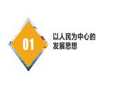 3.1《坚持新发展理念》课件