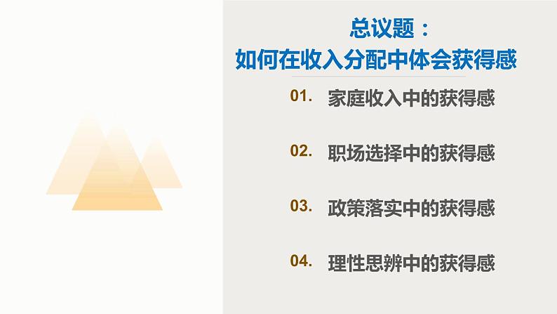 4.2 《我国的社会保障》课件02