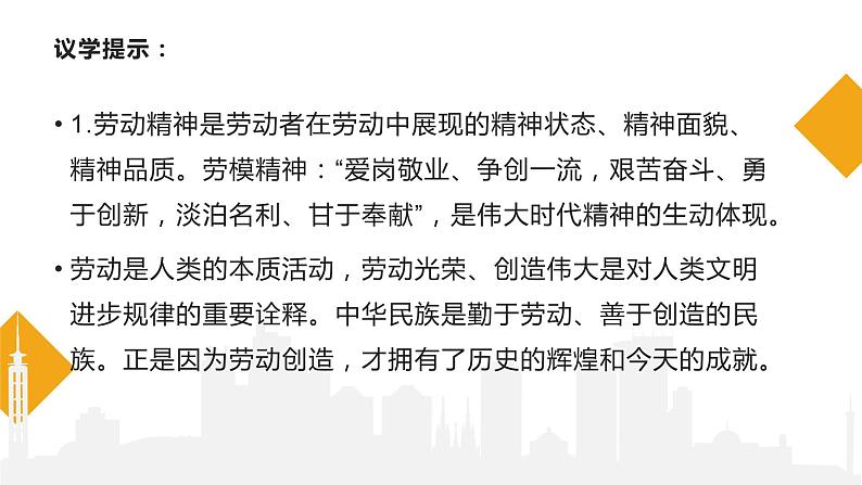 综合探究二《 践行社会责任 促进社会进步》课件08