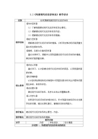 高中第二单元 经济发展与社会进步第三课 我国的经济发展建设现代化经济体系获奖教案