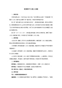 高中政治思品人教统编版必修2 经济与社会第二单元 经济发展与社会进步第四课 我国的个人收入分配与社会保障我国的个人收入分配优质教学设计