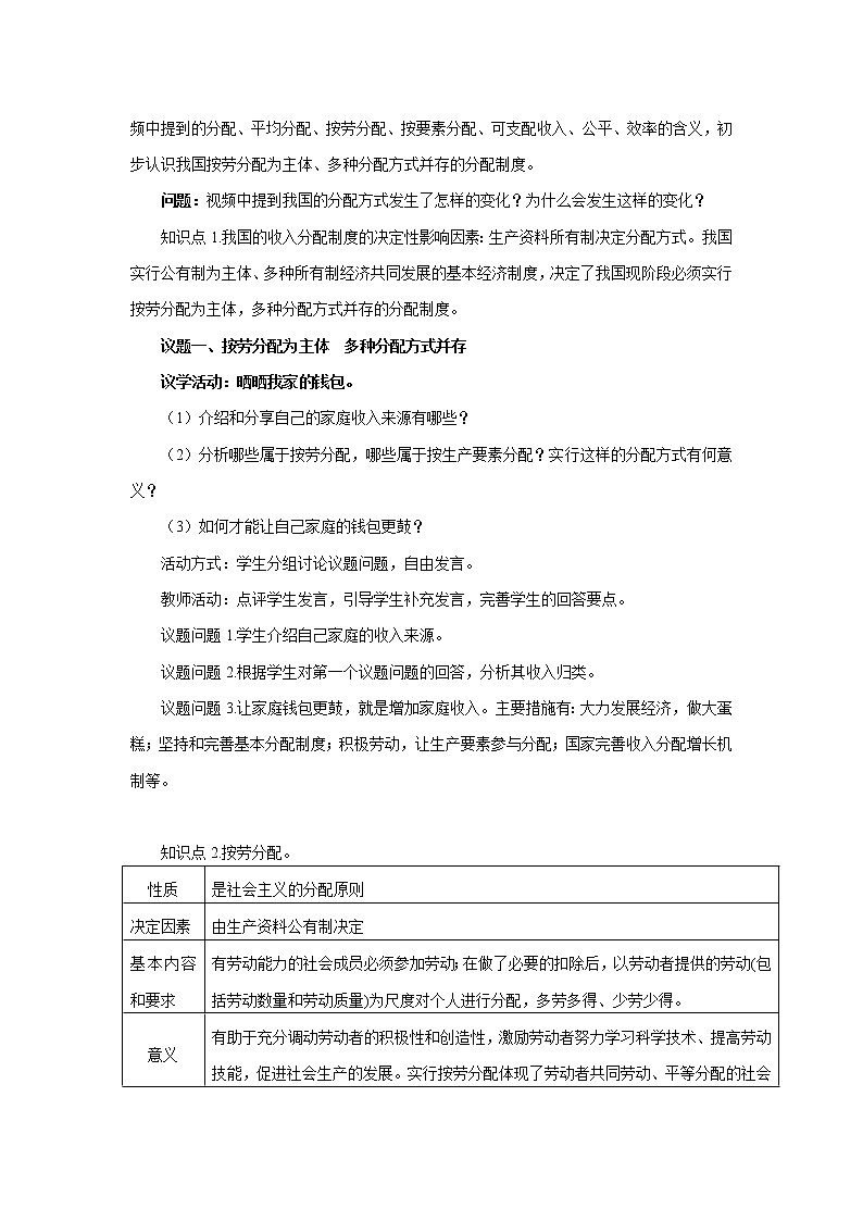 4.1 《我国的个人收入分配 教学设计02