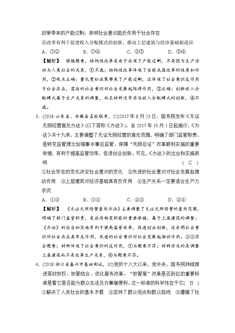 2019版高考政治二轮复考点复习练习：专题16《认识社会与价值选择 》(含解析)第2页