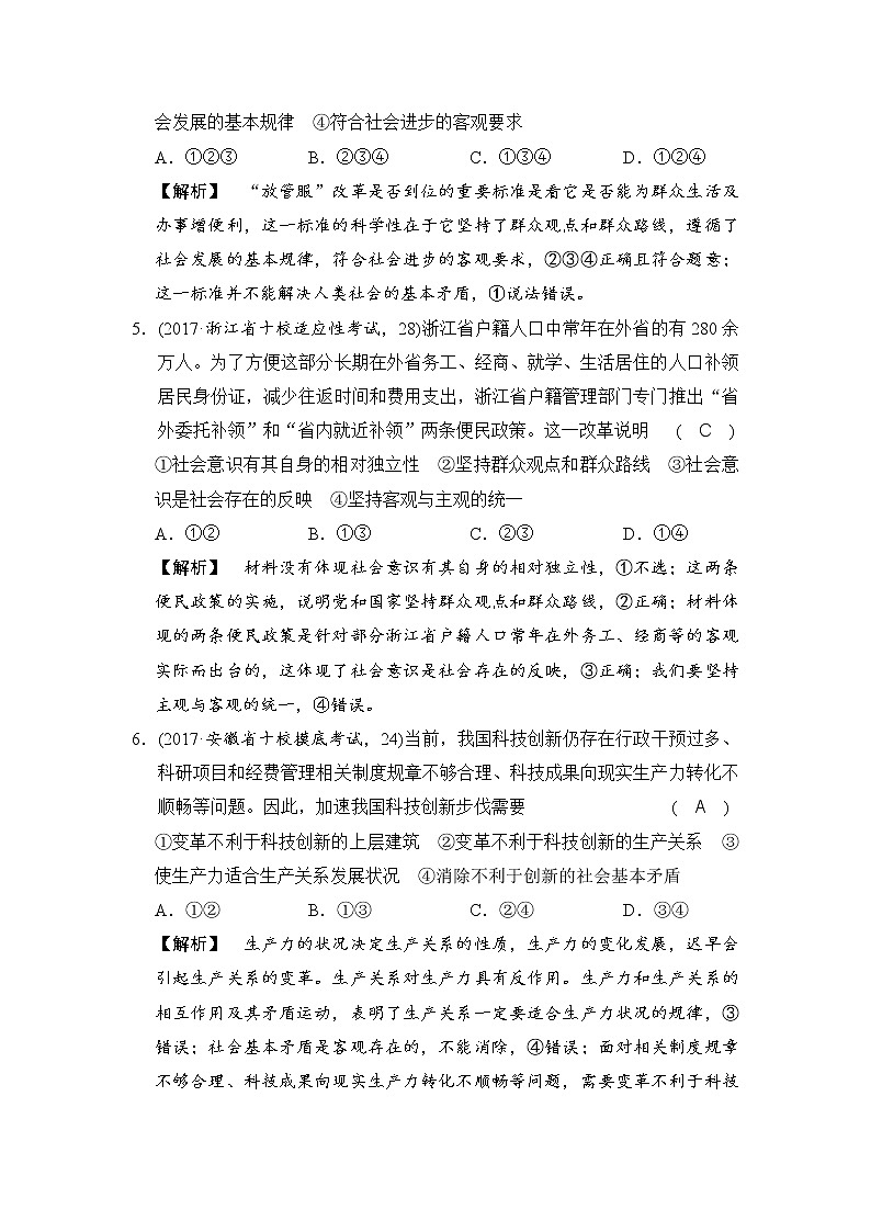 2019版高考政治二轮复考点复习练习：专题16《认识社会与价值选择 》(含解析)第3页