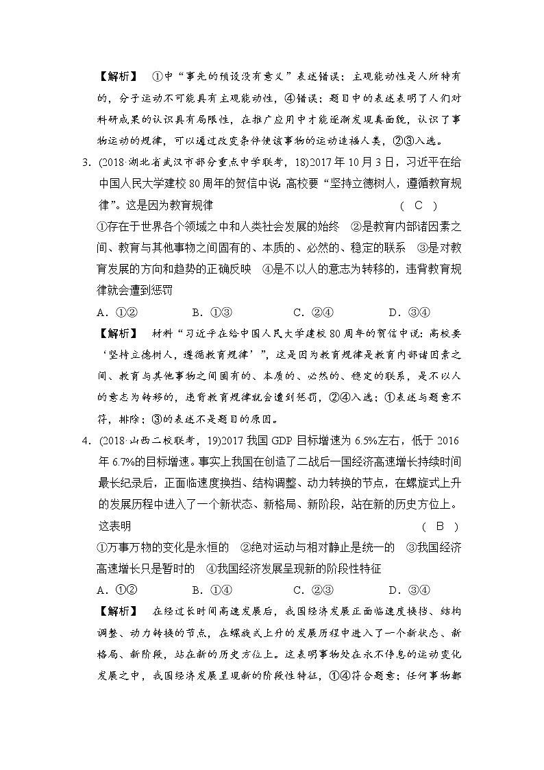 2019版高考政治二轮复考点复习练习：专题14《探索世界与追求真理》(含解析)第2页