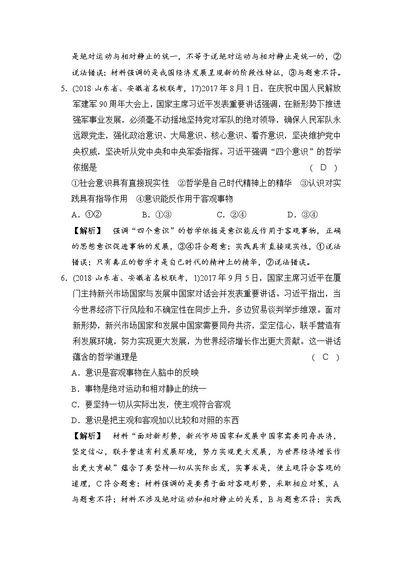 2019版高考政治二轮复考点复习练习：专题14《探索世界与追求真理》(含解析)第3页