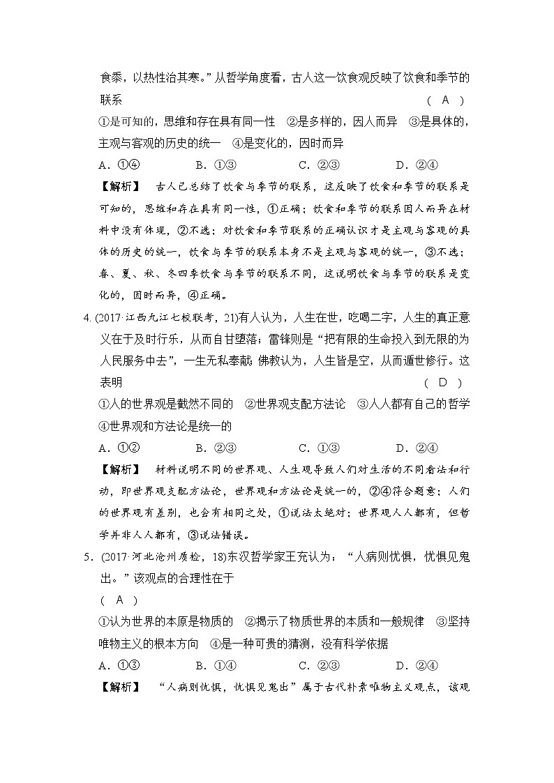 2019版高考政治二轮复考点复习练习：专题13《生活智慧与时代精神 》(含解析)02