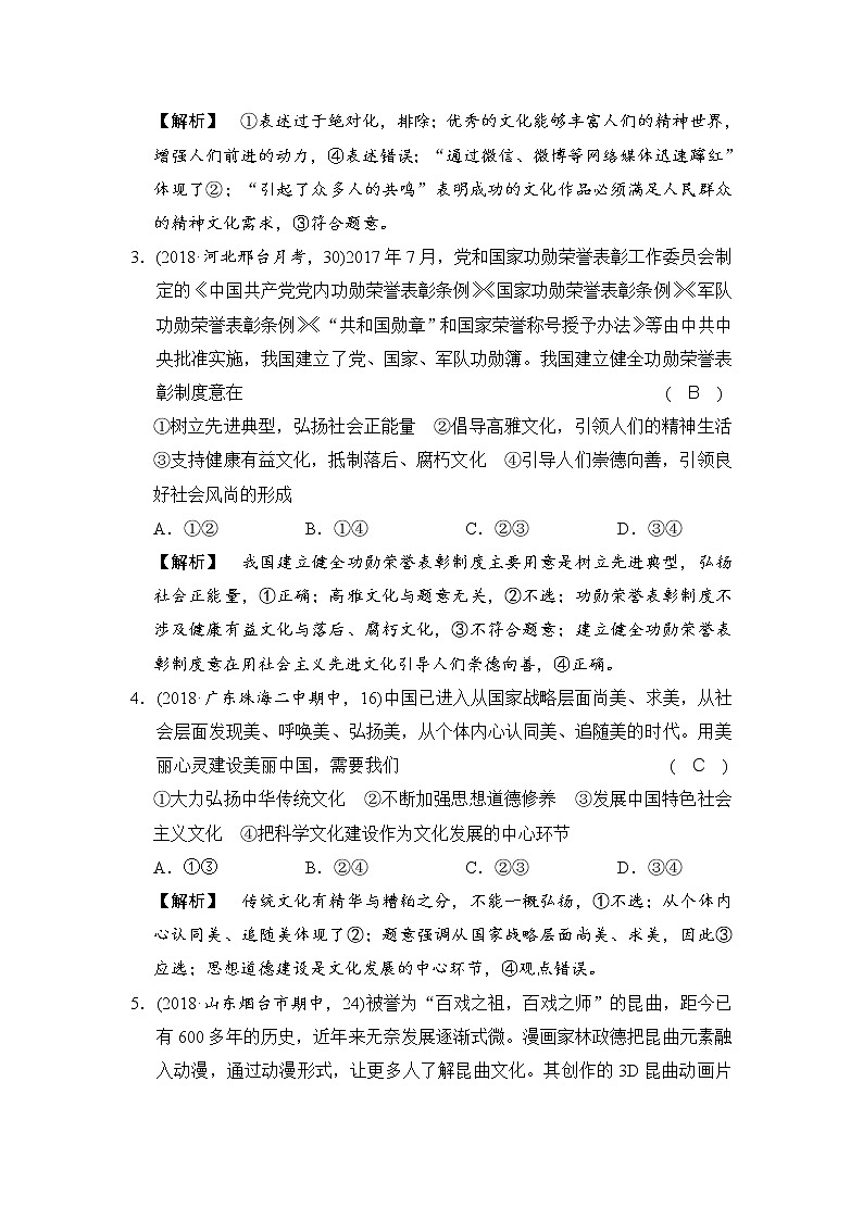 2019版高考政治二轮复考点复习练习：专题12《 发展中国特色社会主义文化 》(含解析)02