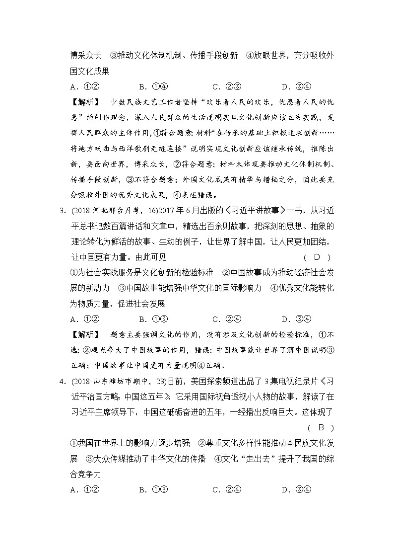 2019版高考政治二轮复考点复习练习：专题10《文化传承与创新 》(含解析)第2页
