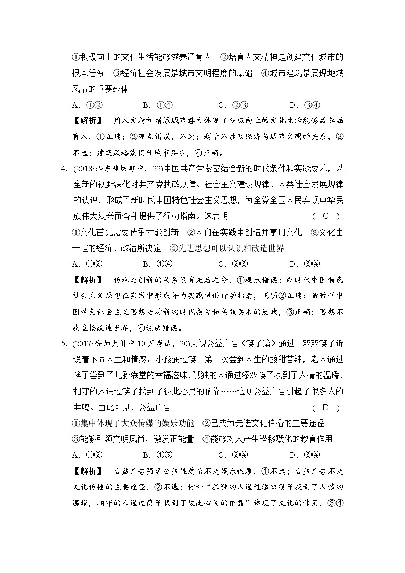 2019版高考政治二轮复考点复习练习：专题09《文化与生活 》(含解析)第2页