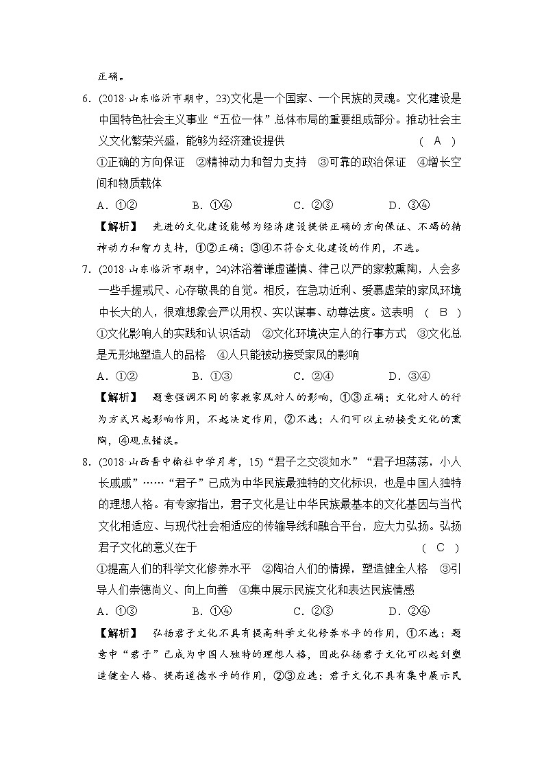 2019版高考政治二轮复考点复习练习：专题09《文化与生活 》(含解析)第3页