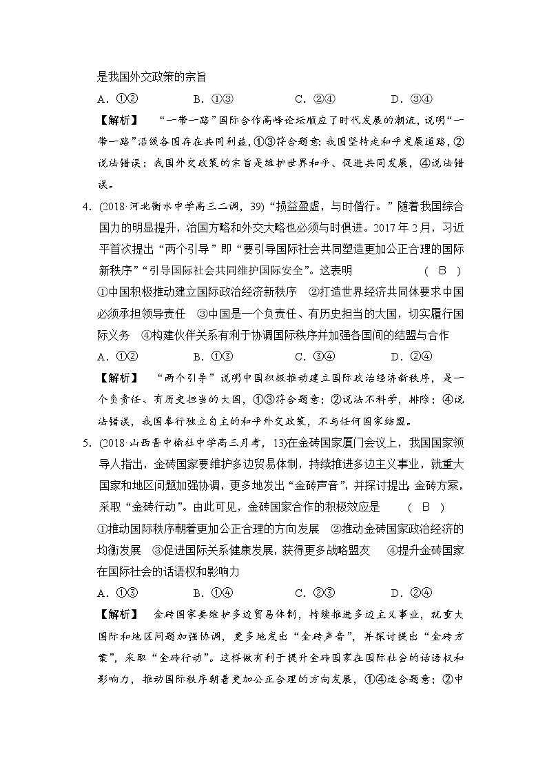 2019版高考政治二轮复考点复习练习：专题08《当代国际社会 》(含解析)第2页
