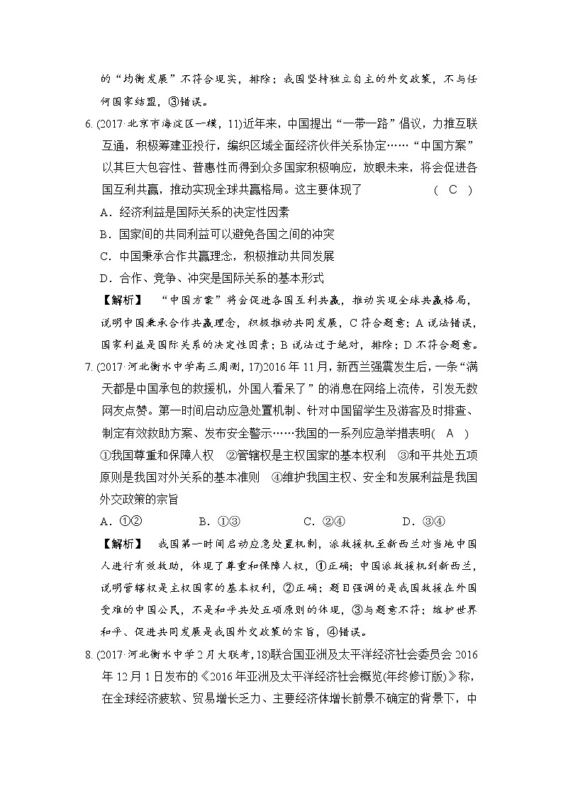2019版高考政治二轮复考点复习练习：专题08《当代国际社会 》(含解析)第3页
