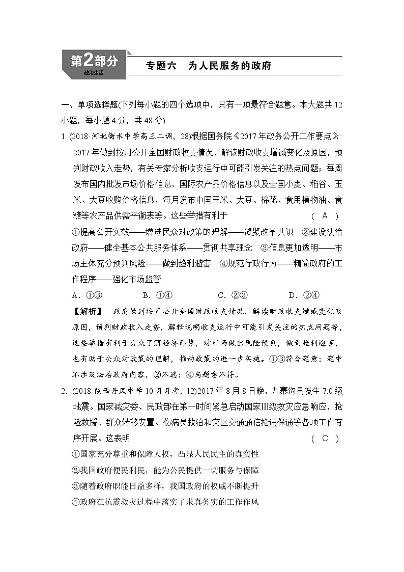 2019版高考政治二轮复考点复习练习：专题06《为人民服务的政府 》(含解析)第1页