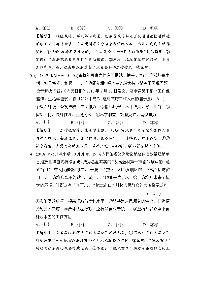 2019版高考政治二轮复考点复习练习：专题06《为人民服务的政府 》(含解析)第2页