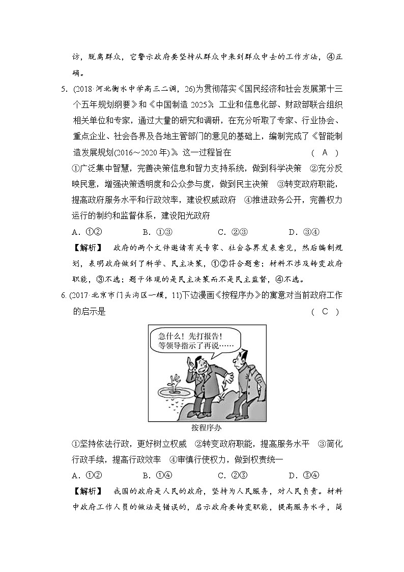 2019版高考政治二轮复考点复习练习：专题06《为人民服务的政府 》(含解析)第3页