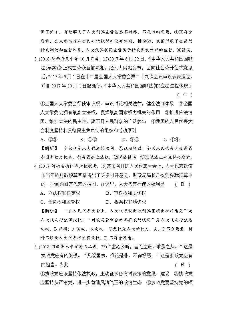 2019版高考政治二轮复考点复习练习：专题07《发展社会主义民主政治 》(含解析)第2页