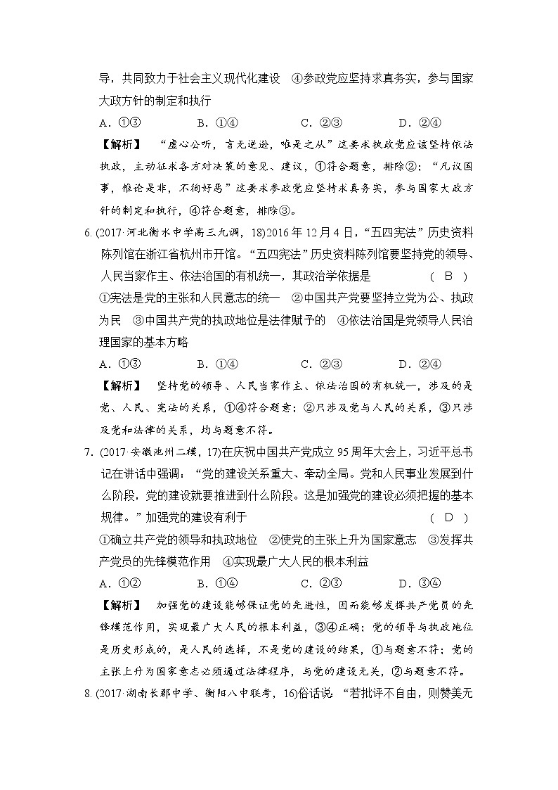 2019版高考政治二轮复考点复习练习：专题07《发展社会主义民主政治 》(含解析)第3页