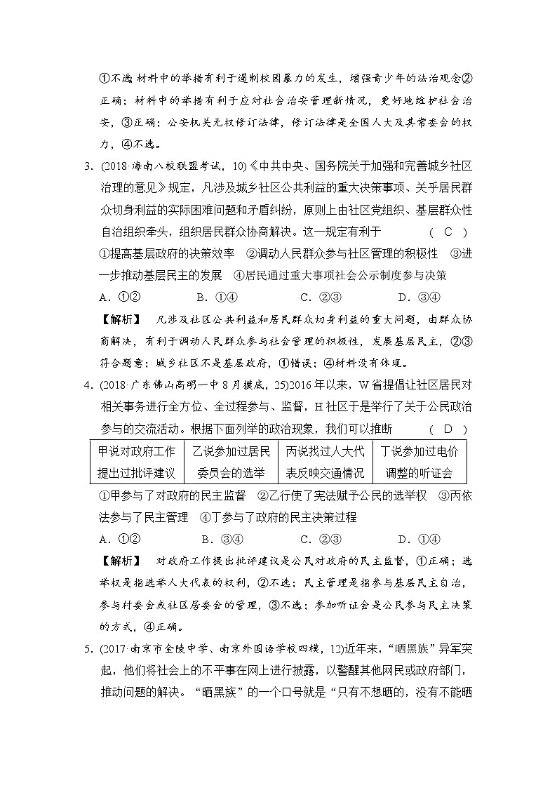 2019版高考政治二轮复考点复习练习：专题05《公民的政治生活 》(含解析)02