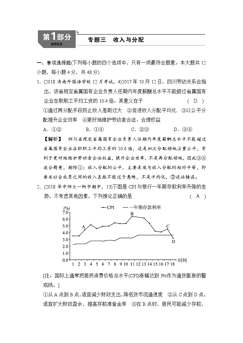 2019版高考政治二轮复考点复习练习：专题03《 收入与分配 》(含解析)第1页
