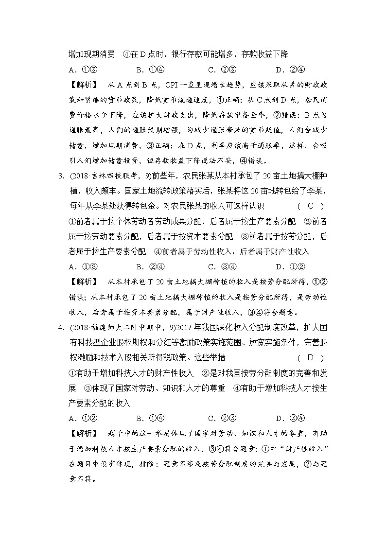 2019版高考政治二轮复考点复习练习：专题03《 收入与分配 》(含解析)第2页