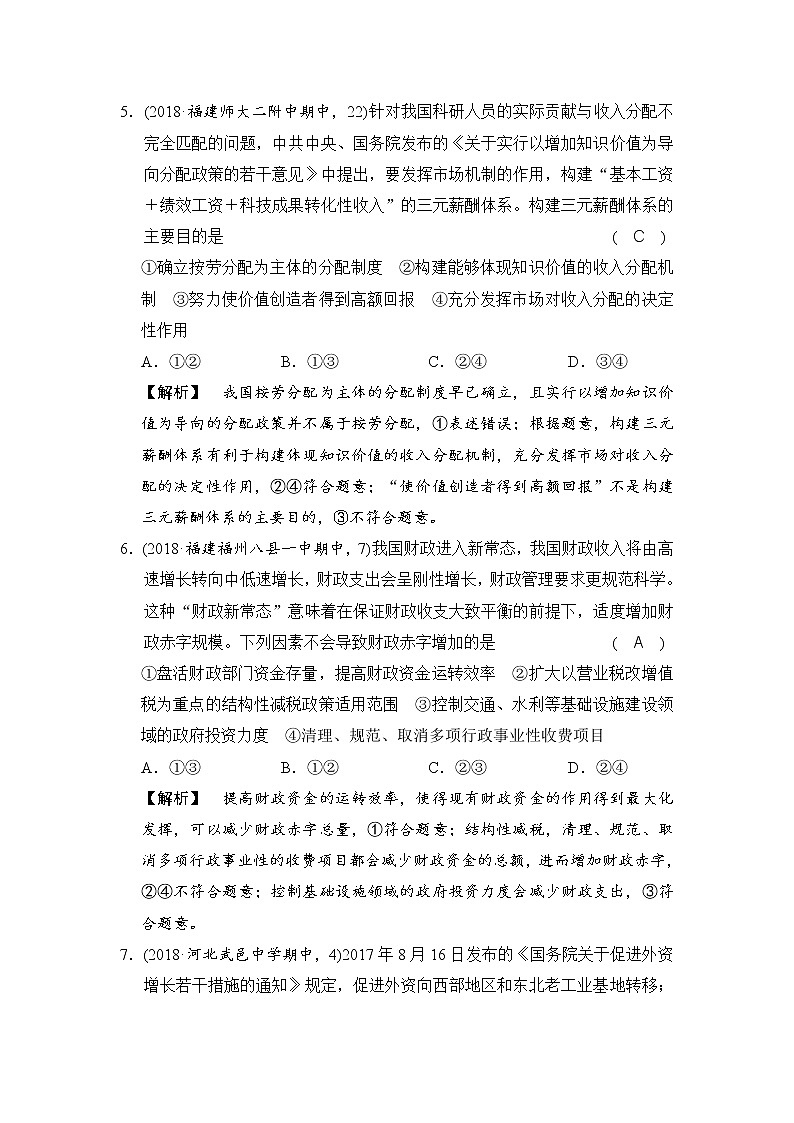 2019版高考政治二轮复考点复习练习：专题03《 收入与分配 》(含解析)第3页