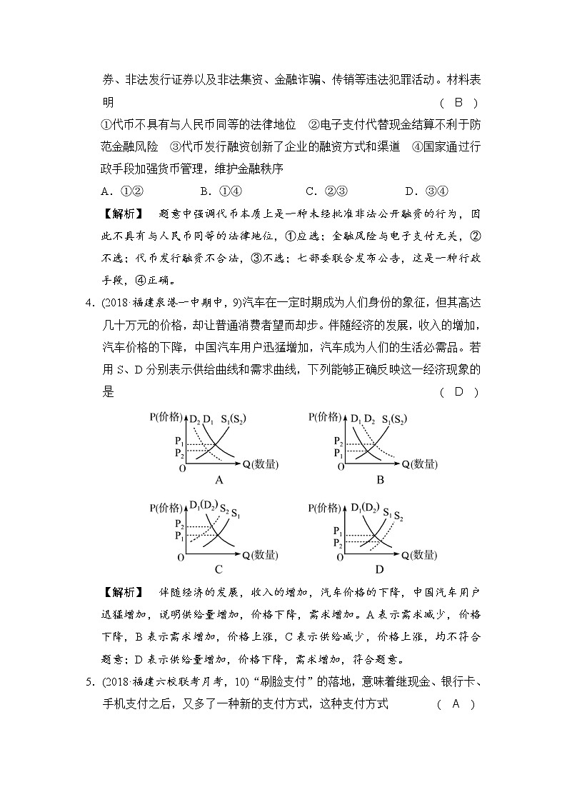 2019版高考政治二轮复考点复习练习：政治专题综合测试 Word版含解析第2页