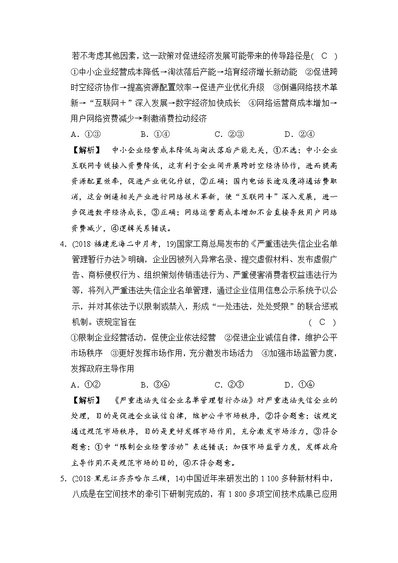 2019版高考政治二轮复考点复习练习：专题04《发展社会主义市场经济 》(含解析)第2页