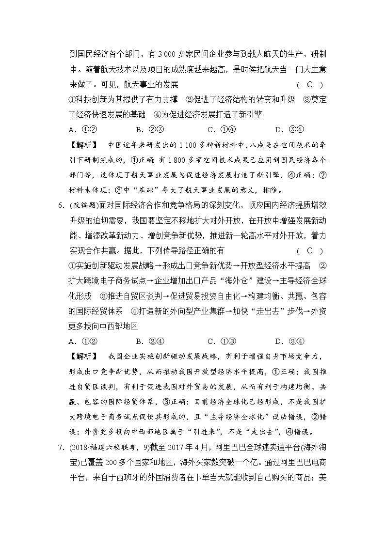 2019版高考政治二轮复考点复习练习：专题04《发展社会主义市场经济 》(含解析)第3页