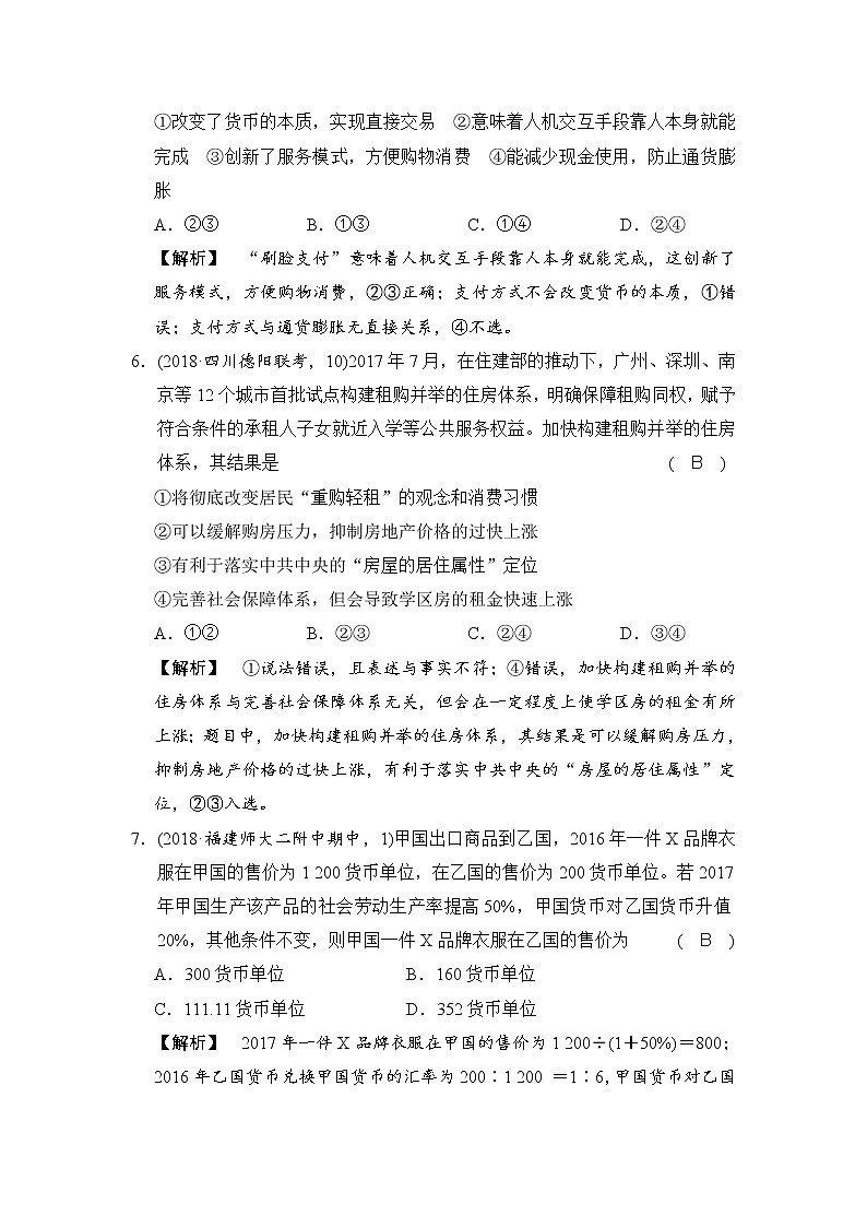 2019版高考政治二轮复考点复习练习：专题01《生活与消费 》(含解析)第3页