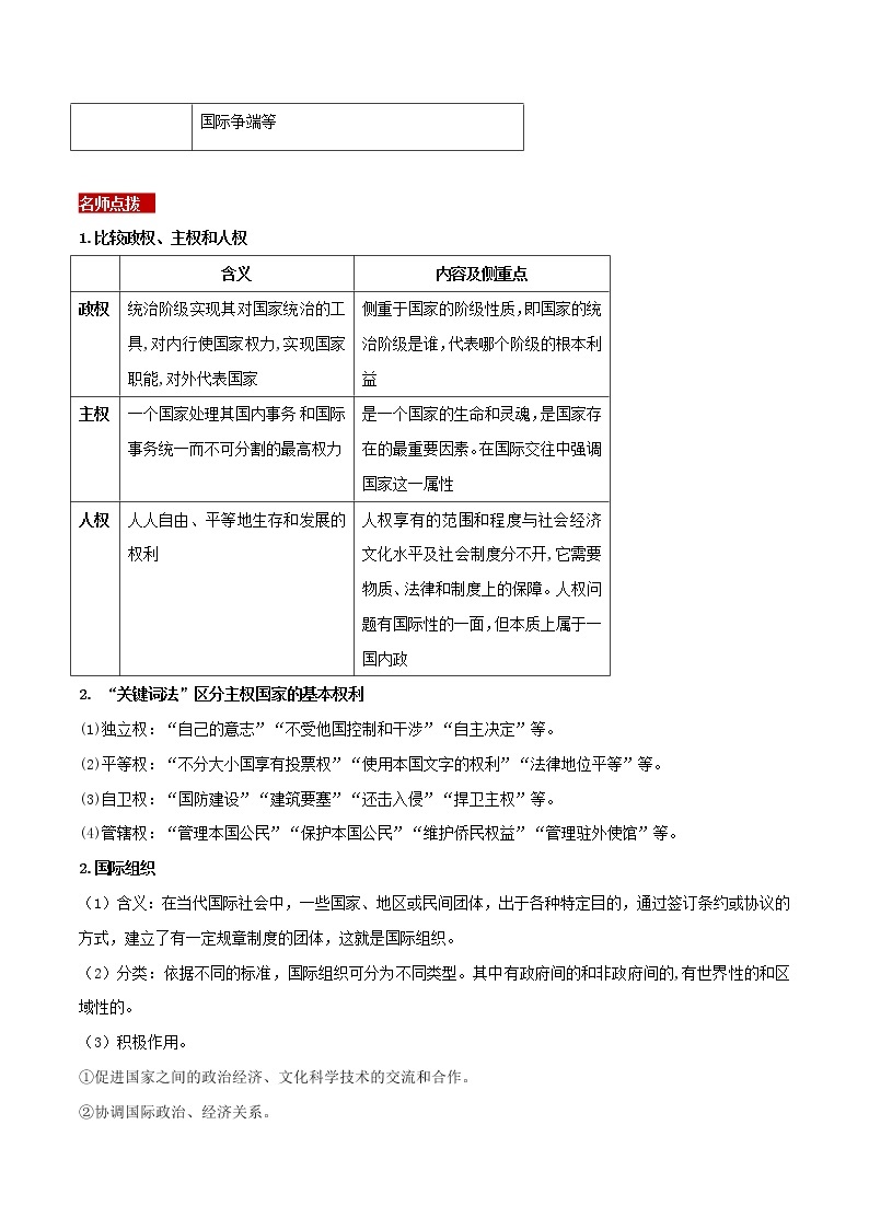 2019年高考政治二轮复习核心专题08《当代国际社会》(含解析)02