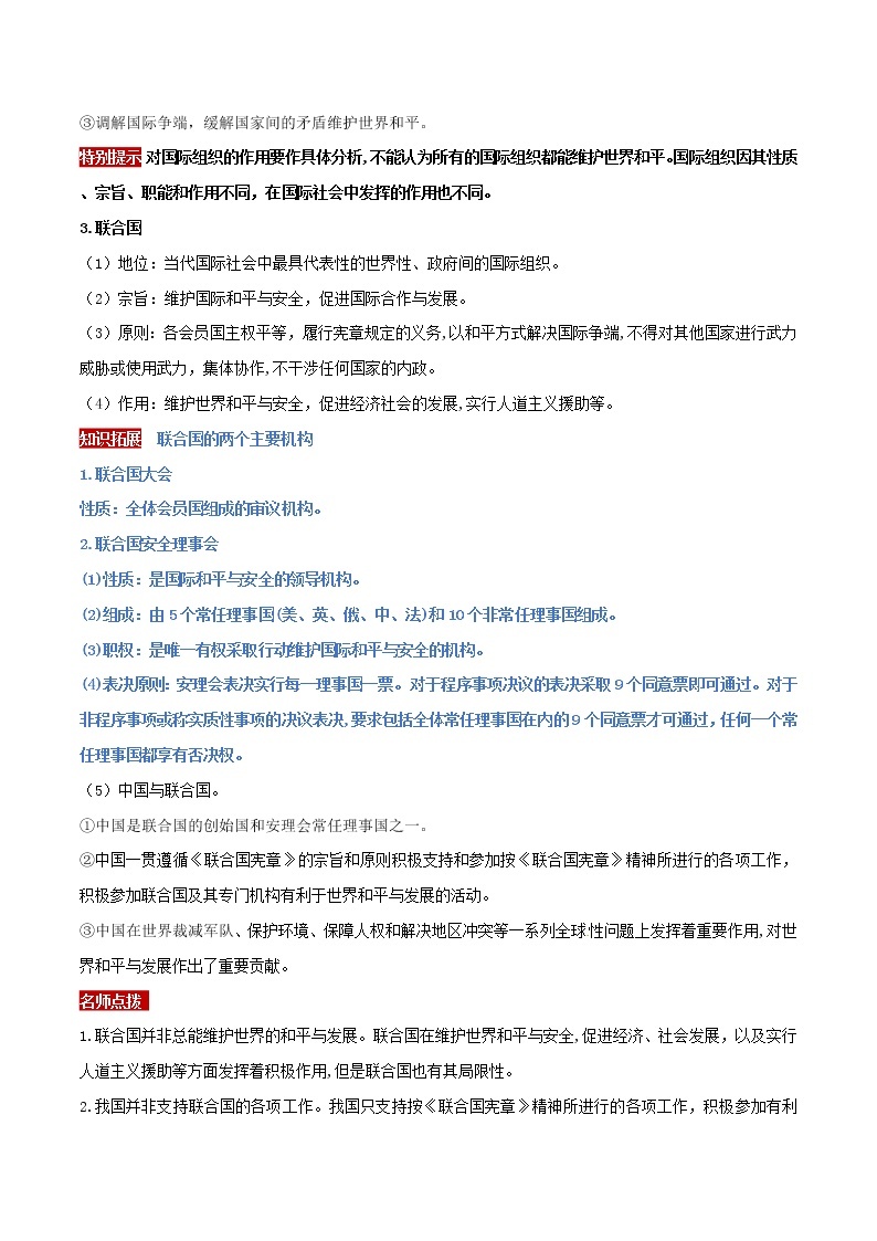 2019年高考政治二轮复习核心专题08《当代国际社会》(含解析)03