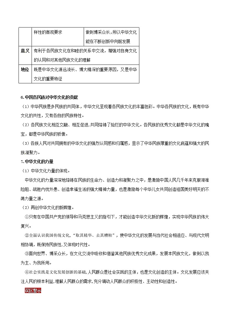 2019年高考政治二轮复习核心专题11《中华文化与民族精神》(含解析)第3页