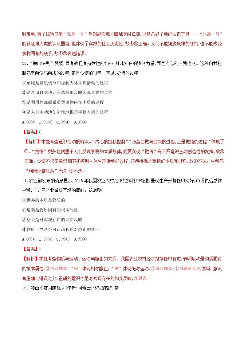 2019年高考政治二轮复习核心专题13《哲学与唯物论认识论》(含解析)02