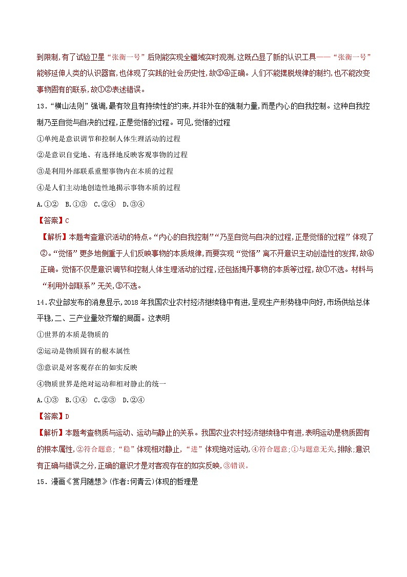 2019年高考政治二轮复习核心专题13《哲学与唯物论认识论》(含解析)第2页