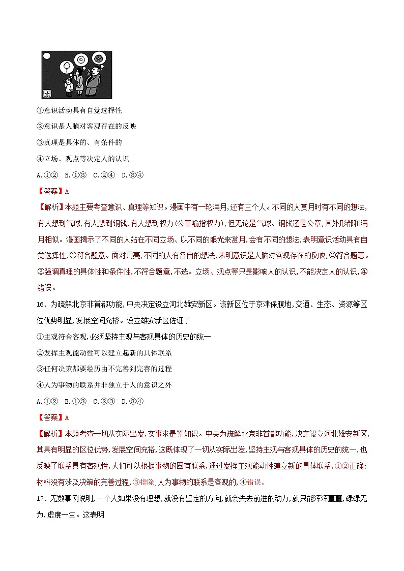 2019年高考政治二轮复习核心专题13《哲学与唯物论认识论》(含解析)第3页