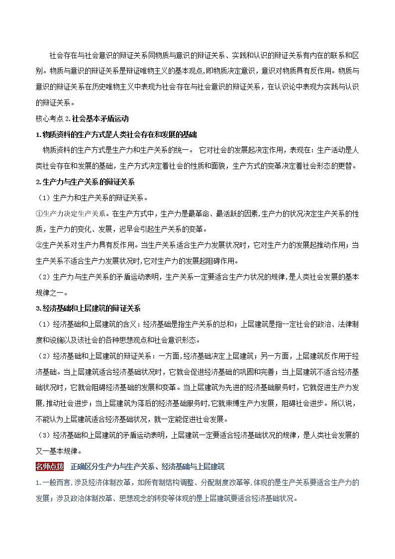 2019年高考政治二轮复习核心专题16《认识社会和价值选择》(含解析)第2页