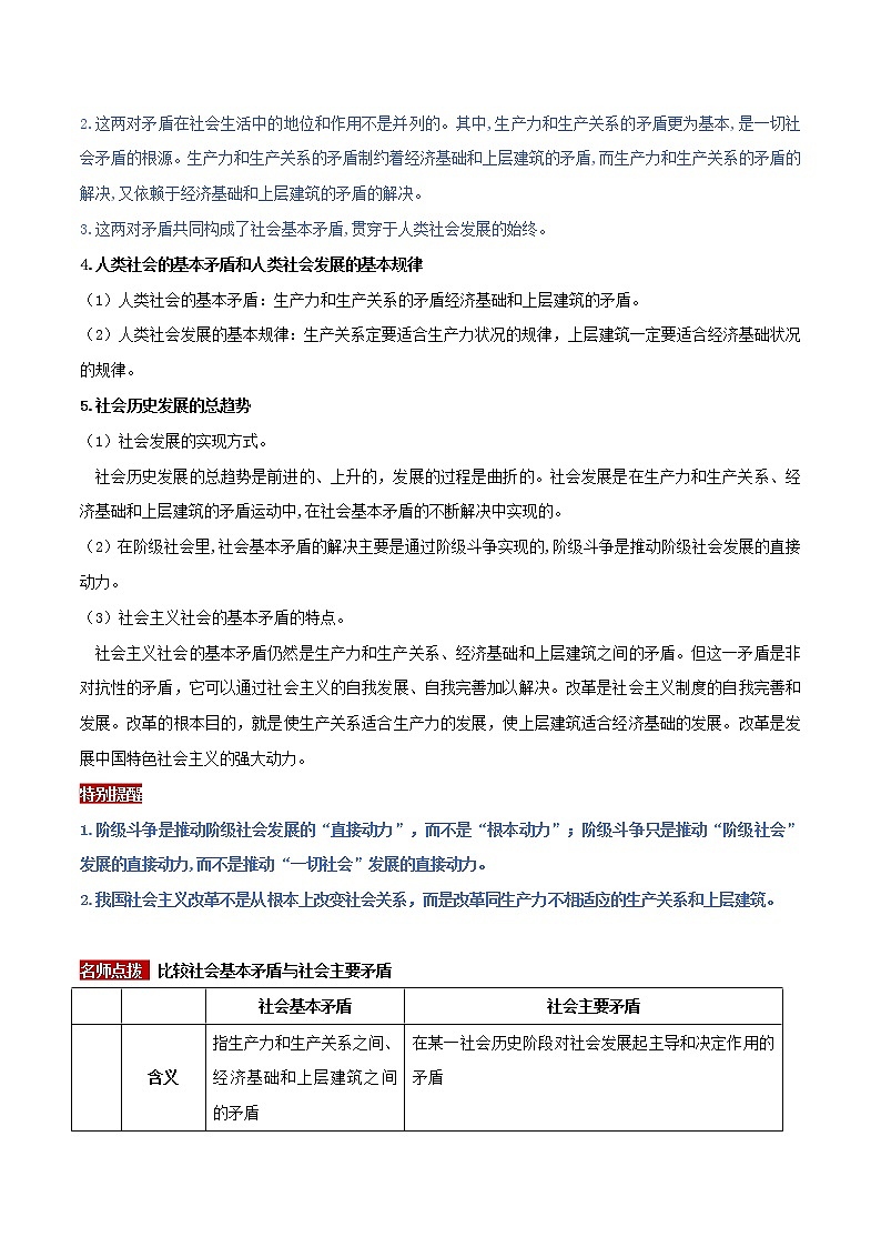 2019年高考政治二轮复习核心专题16《认识社会和价值选择》(含解析)第3页