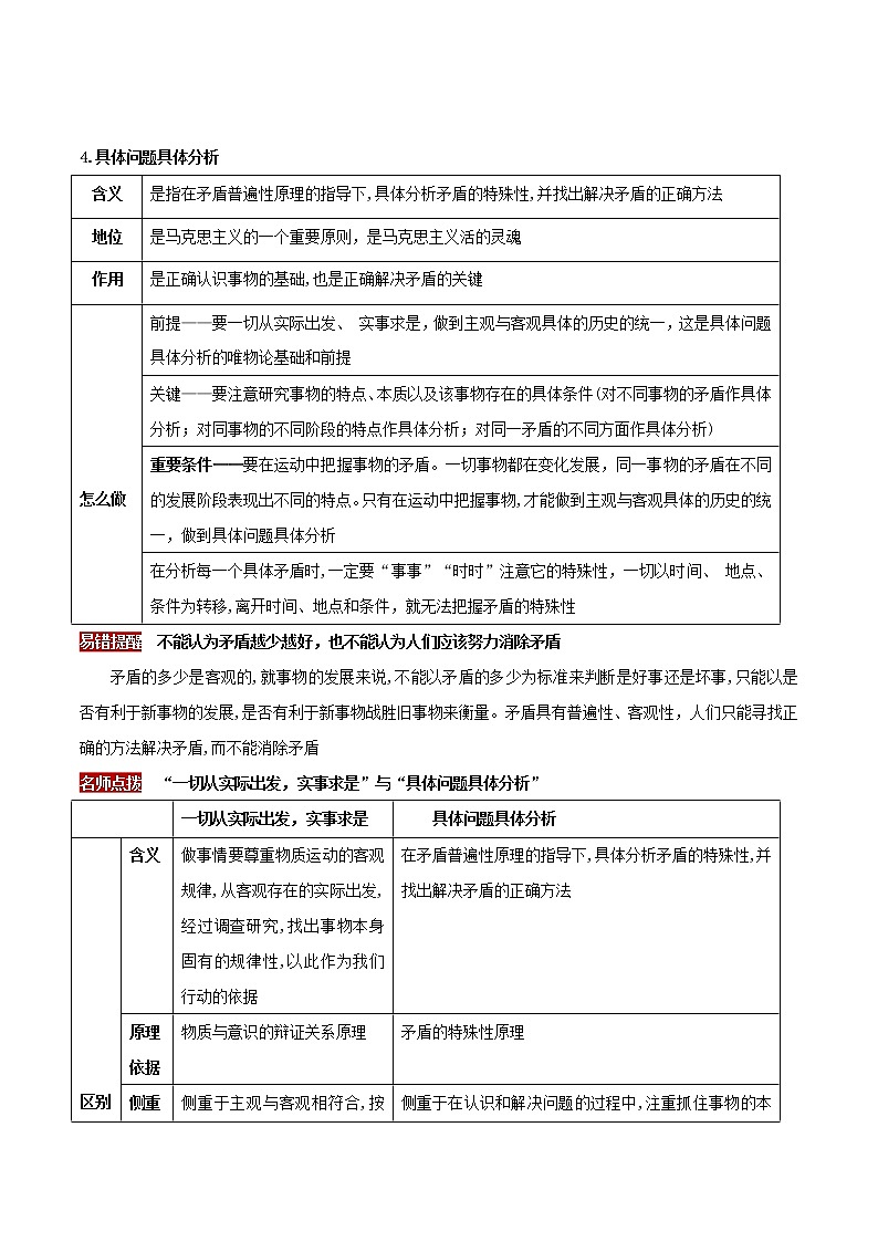 2019年高考政治二轮复习核心专题15《唯物辩证法的矛盾观与否定观》(含解析)第3页