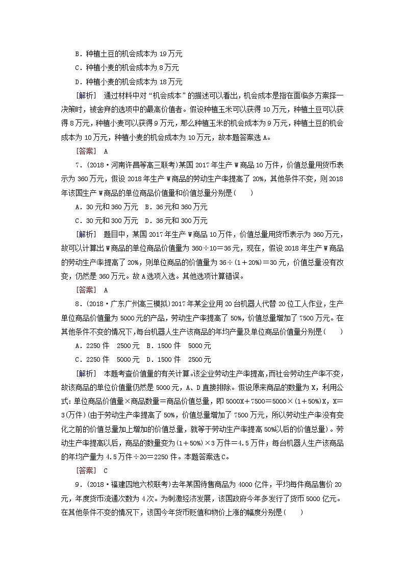 2019届高三政治二轮冲刺精选针对训练卷1《计算类选择题》(含解析)第3页