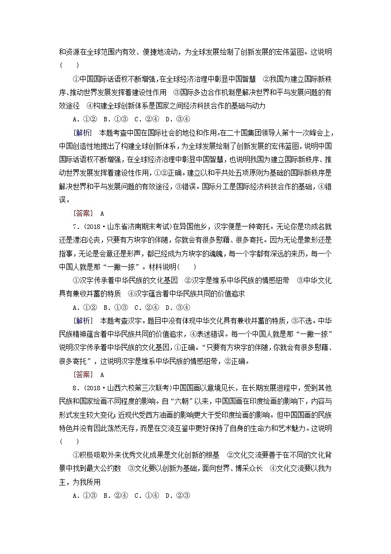 2019届高三政治二轮冲刺精选针对训练卷3《材料说明类选择题》(含解析)第3页