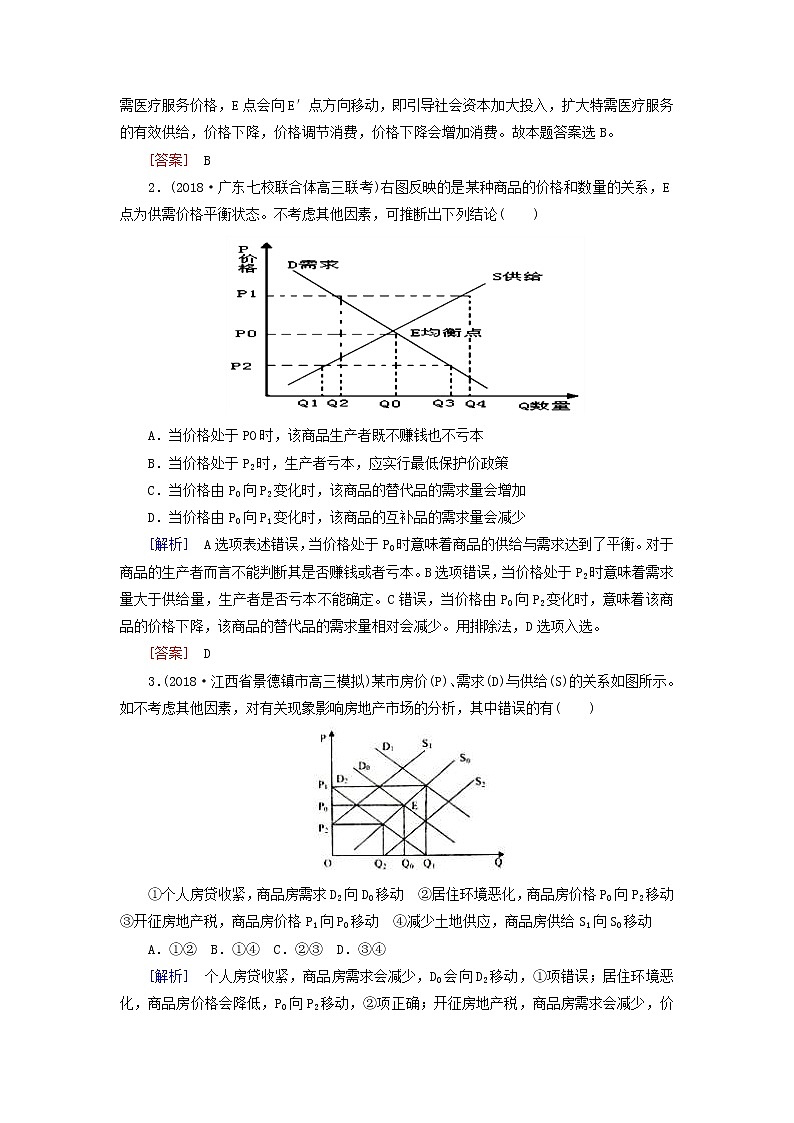 2019届高三政治二轮冲刺精选针对训练卷2《曲线类选择题》(含解析)第2页