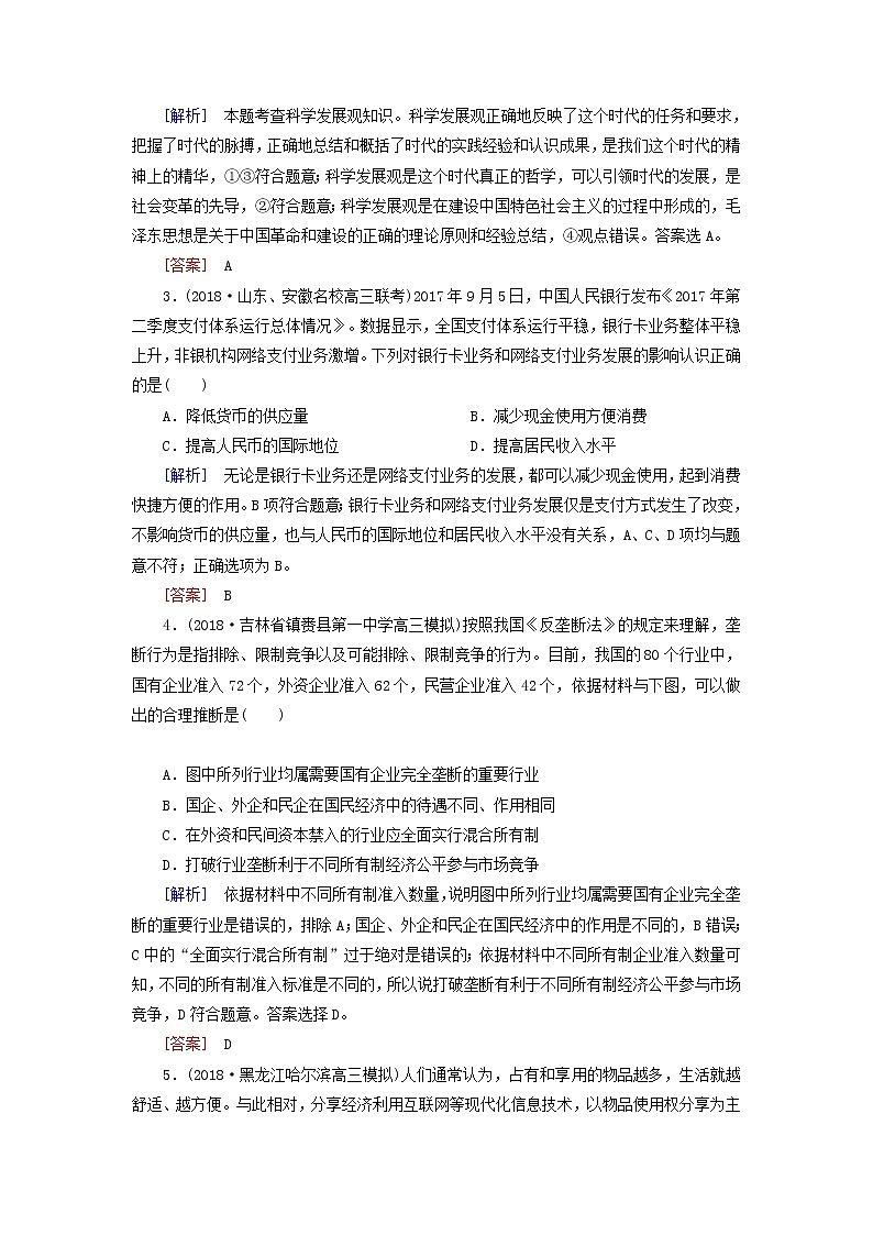 2019届高三政治二轮冲刺精选针对训练卷7《判断类选择题》(含解析)02