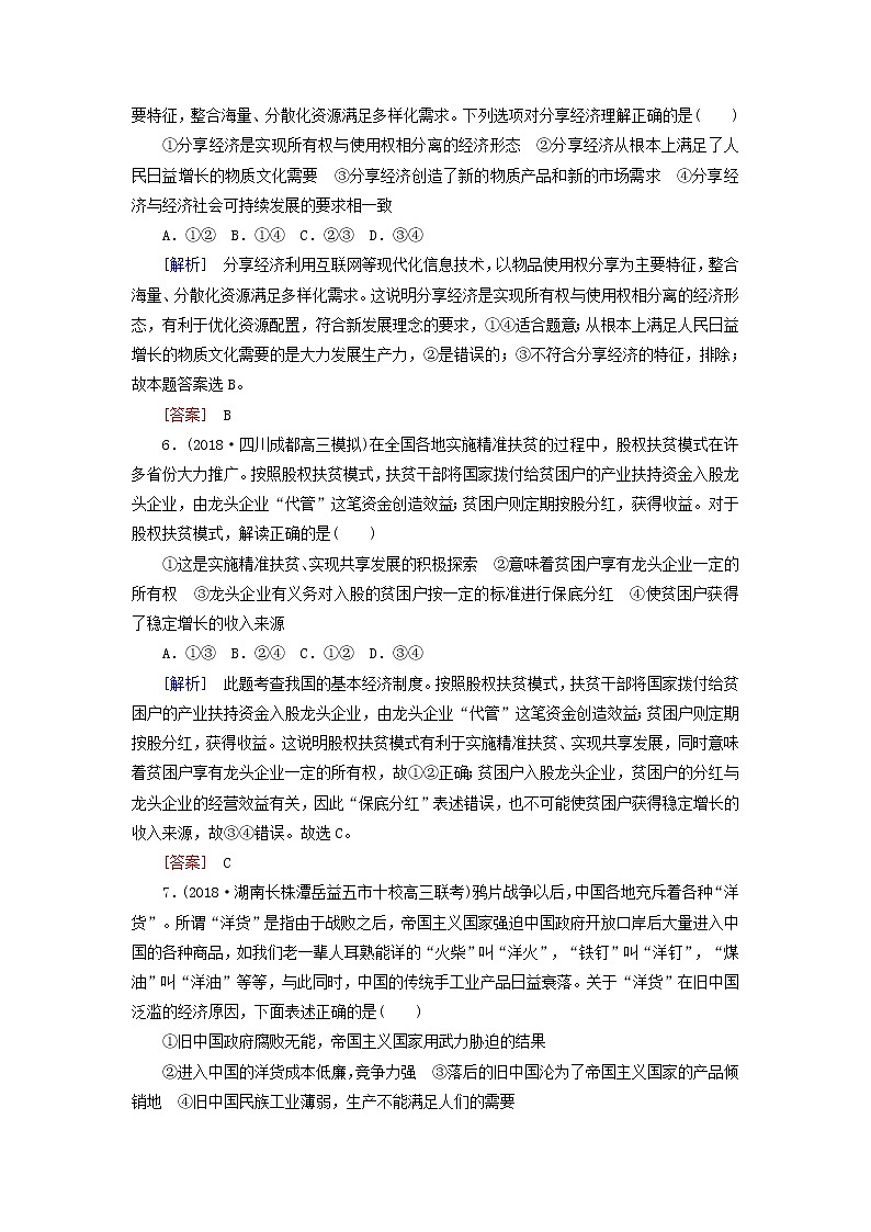 2019届高三政治二轮冲刺精选针对训练卷7《判断类选择题》(含解析)03