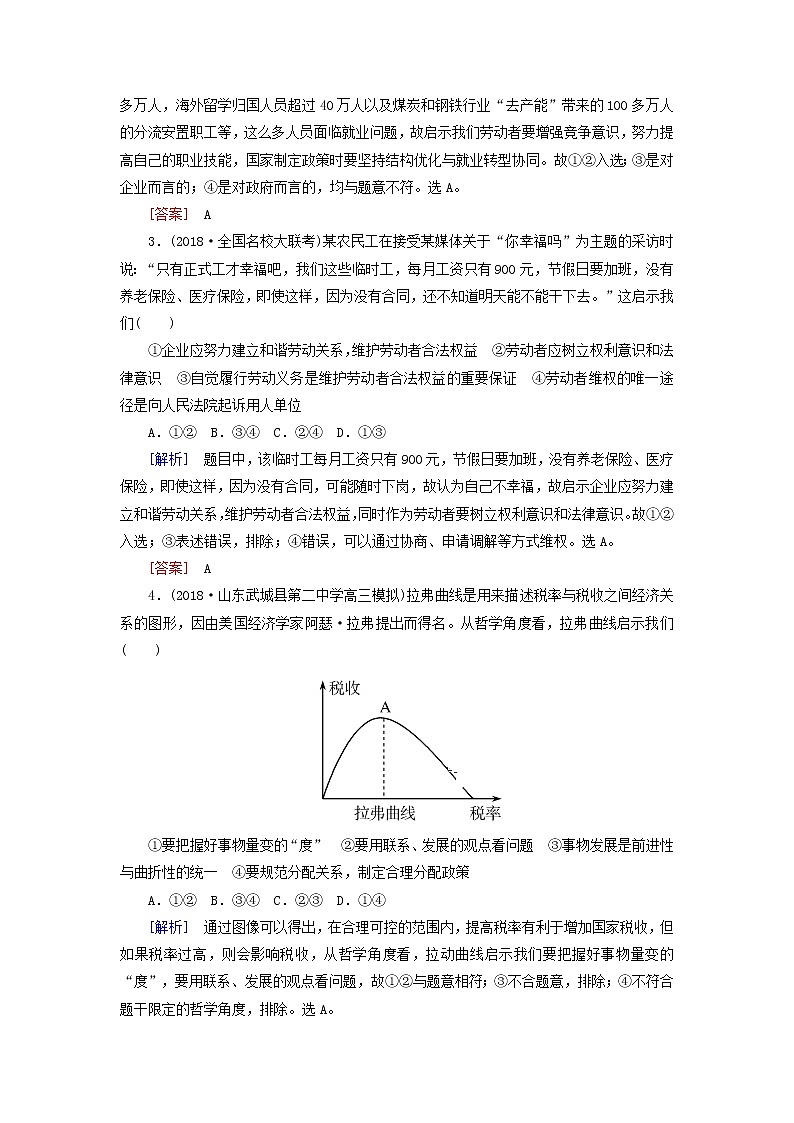 2019届高三政治二轮冲刺精选针对训练卷6《启示类选择题》(含解析)第2页
