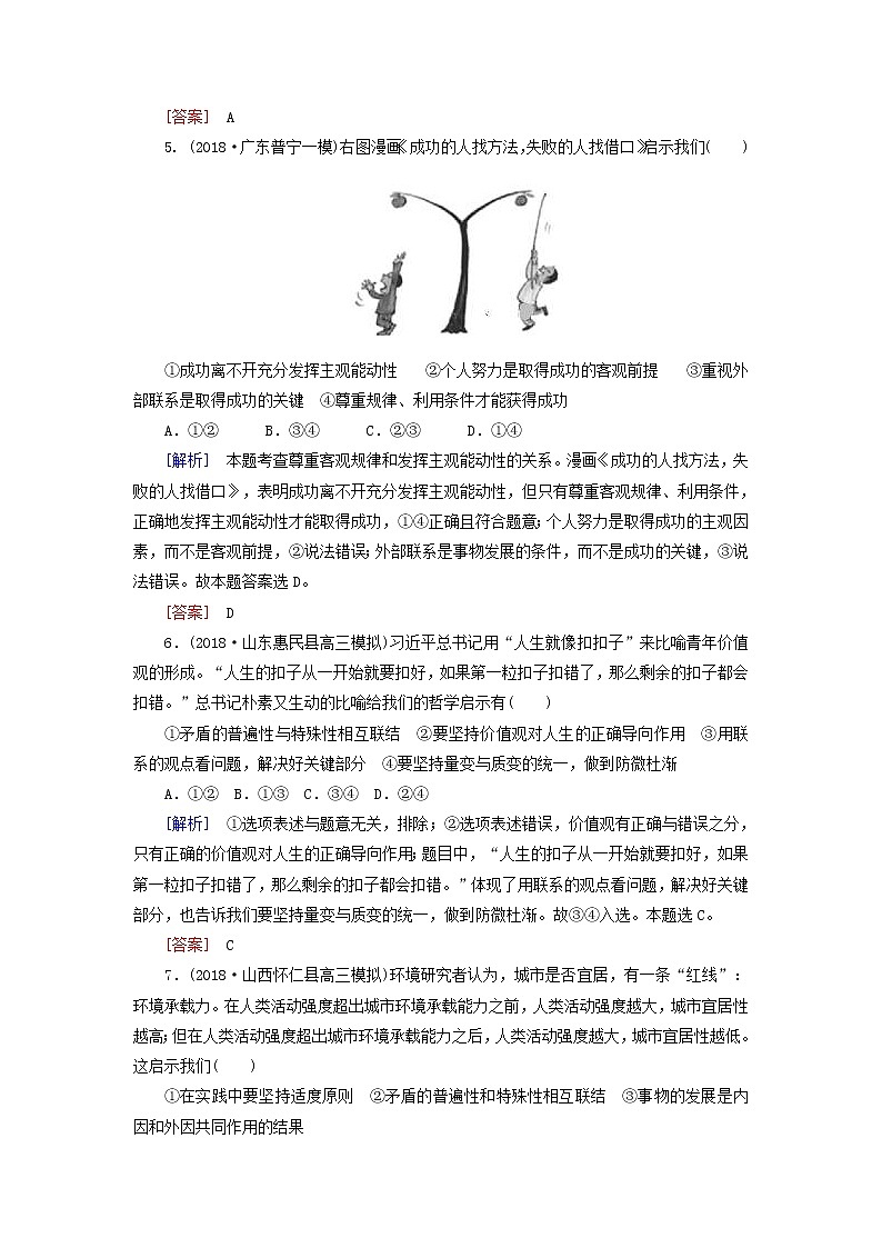 2019届高三政治二轮冲刺精选针对训练卷6《启示类选择题》(含解析)第3页